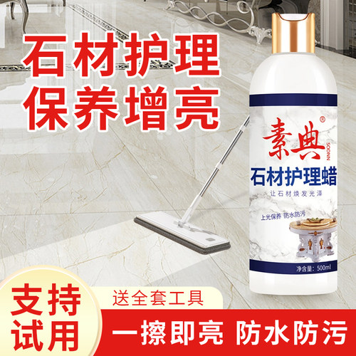 大理石拋光蜡增亮保养