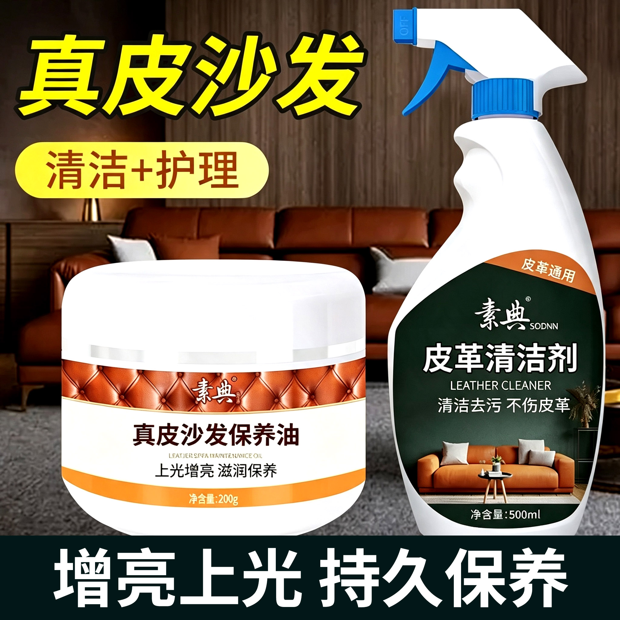 真皮沙发保养油，快速增亮