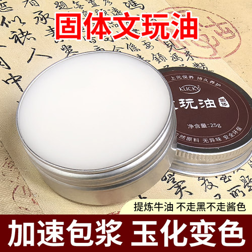 固体文玩油，专用牛油膏