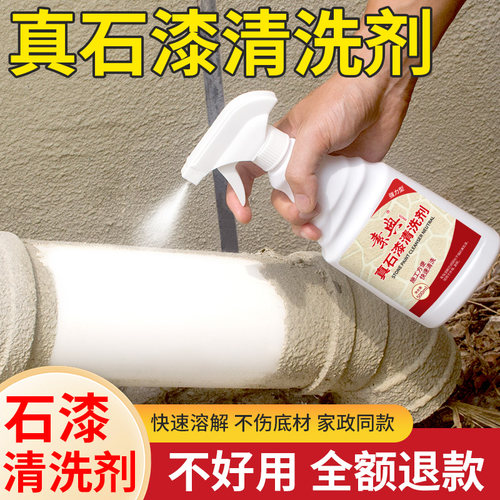 真石漆快速去除不伤材质