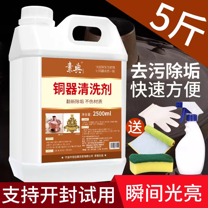 洗铜水氧化铜火锅拋光翻新铜绿除锈去除剂清洗光亮剂擦铜器清洁剂