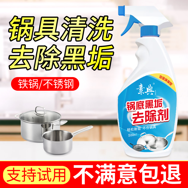 洗锅底黑垢清洁剂强力去污