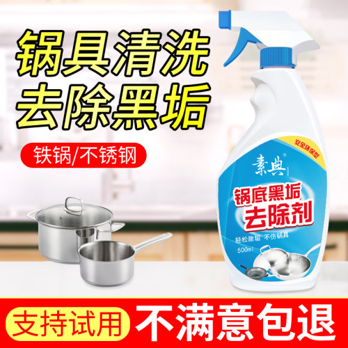 洗锅底黑垢清洁剂强力去污