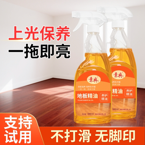 实木地板保养精油深层护理增亮