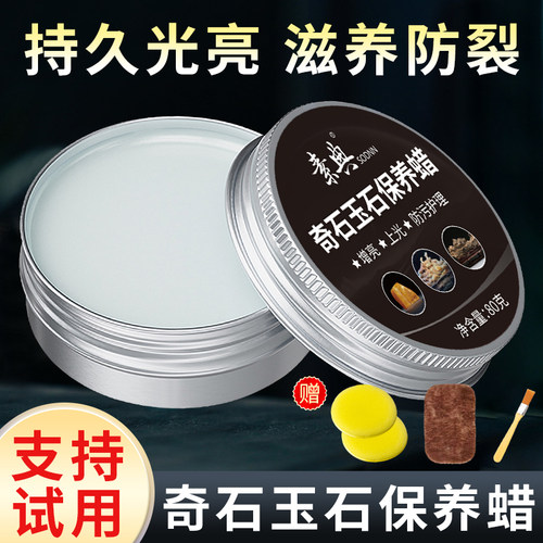 奇石玉石保养油打蜡护理