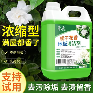 拖地专用清洁液持久留香地板清洁剂洗瓷砖木地板家用去污速干增亮