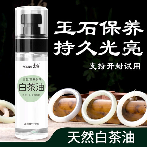 天然白茶油，快速增亮保养