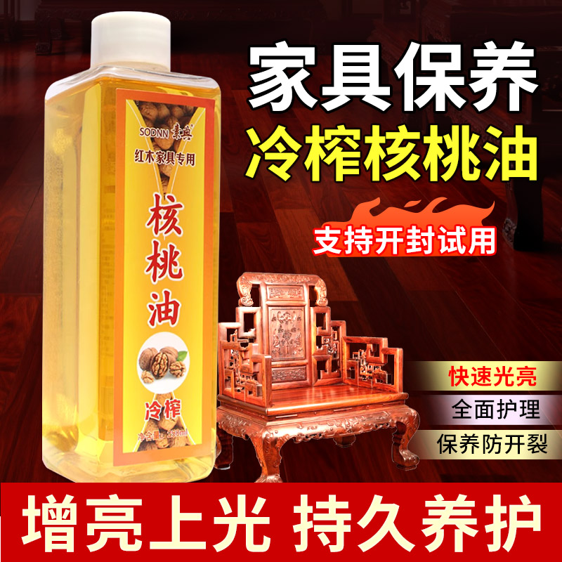 核桃油红木家具保养，持久增亮图片