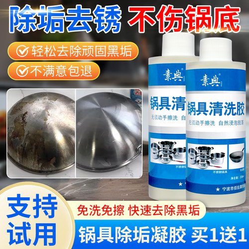 不锈钢锅具去除焦渍洗老清洁剂
