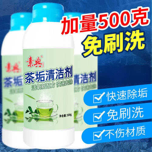 去除茶渍茶垢清洁剂500克