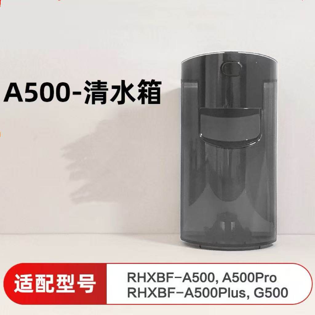 海尔A500洗地机水箱RHXBF-A500清水箱A500Pro配件G500