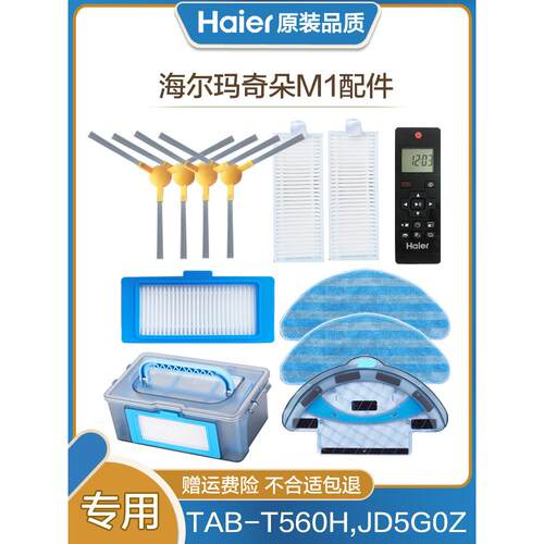 T560H扫地机器人配件边刷TAB-T560H拖布JD5G0Z过滤网海帕抹布
