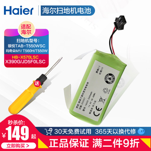 适配海尔扫地机器人锂电池银悦T550WS/T560H/X390G/JD5G0Z自动充