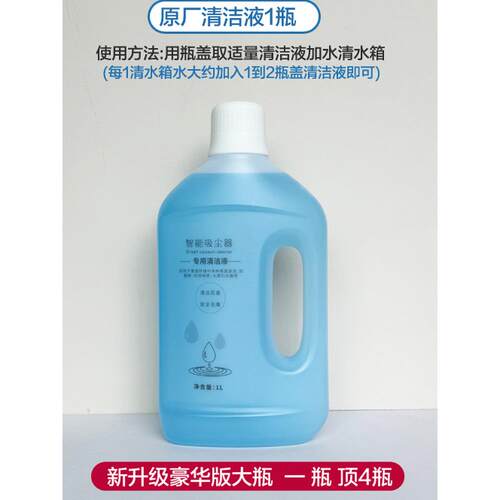 海尔扫地机器人洗地液专用