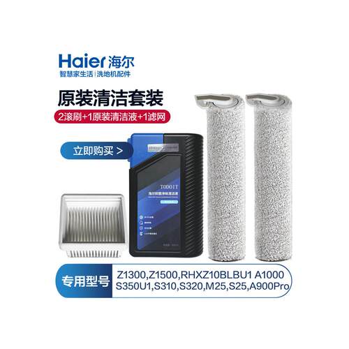 海尔洗地机配件滚刷滤网水箱