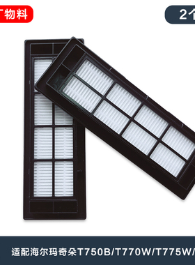 海尔扫地机器人拖地机配件M3/T750B/T770W/T775W海帕/过滤网2个