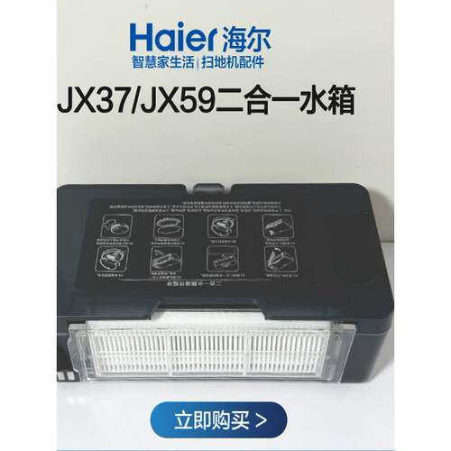 海尔扫地机器人水箱集尘盒二合一