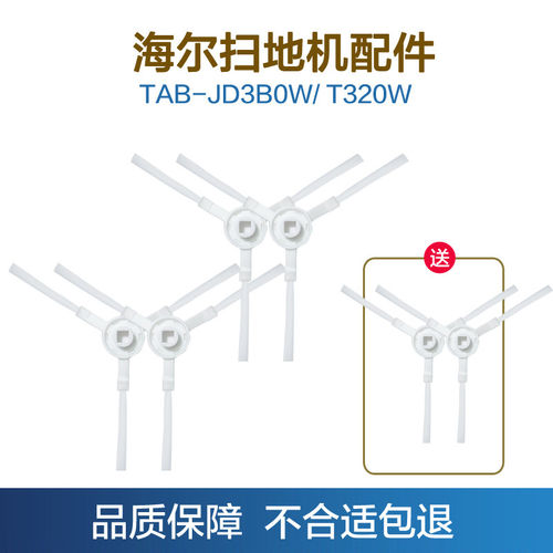 扫地机配件JD3B0W边刷T320W毛刷适用BAIR拜尔S1惠而浦N78S