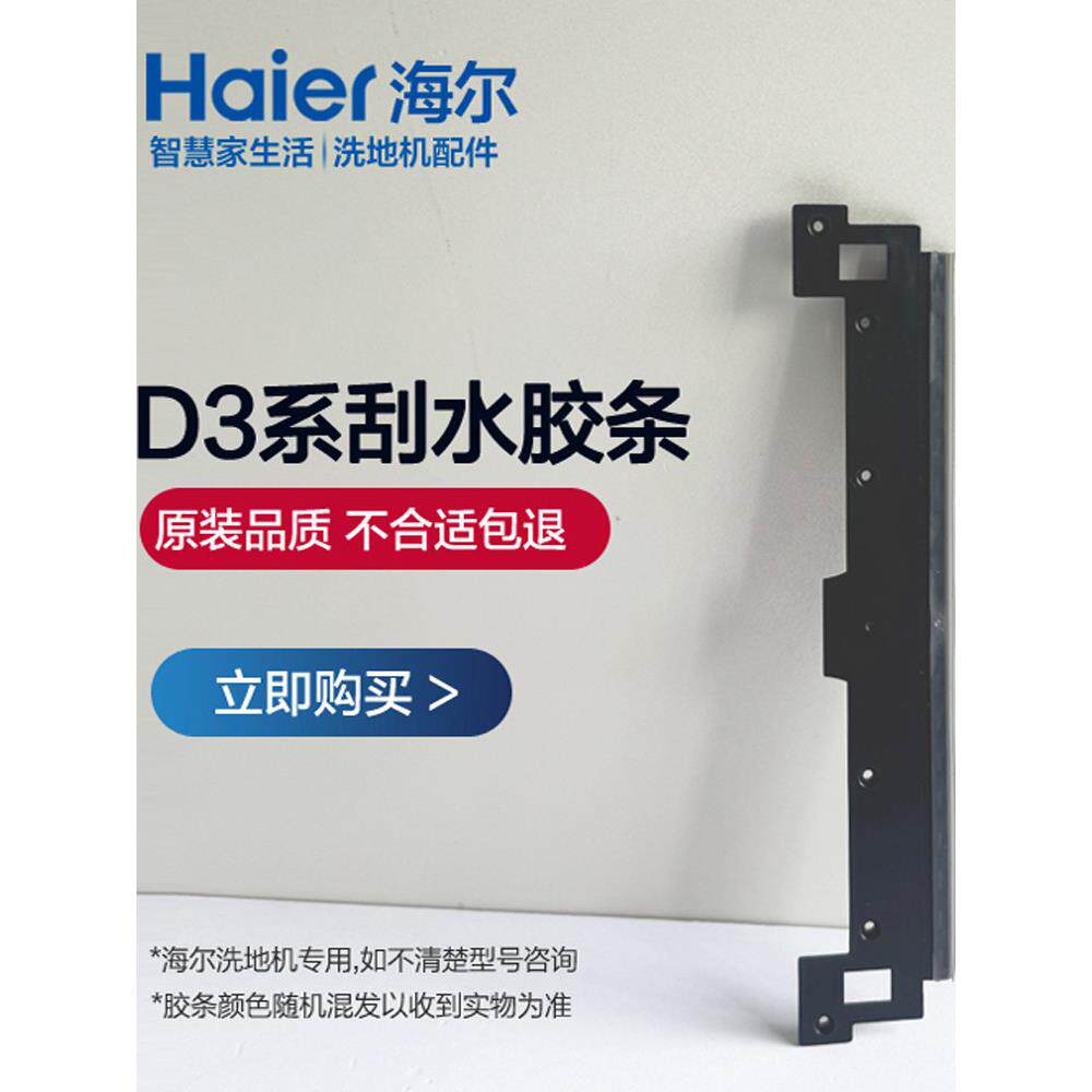 洗地机配件D3Pro刮水胶条通用G300SPro/D3-W/E3-W/D5-H小海豚