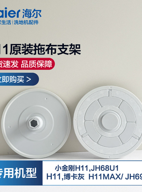 适配海尔扫地机器人配件H11拖布支架适用H11Max/JH69U1/JH68U1拖