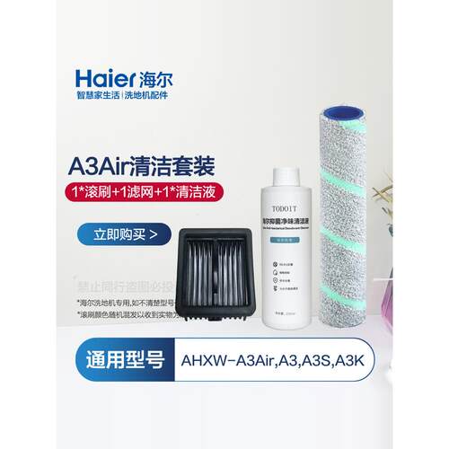 海尔小白A3Air洗地机配件