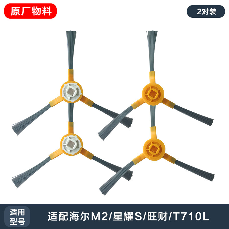 海尔智能扫地机器人拖地机配件TT53/TP53/M2星耀S边刷海帕拖布