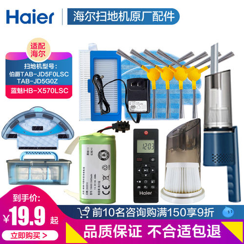 伯爵JD5F0LSC/X570LSC抹布/水箱/拖布/过滤网扫地机器人配件