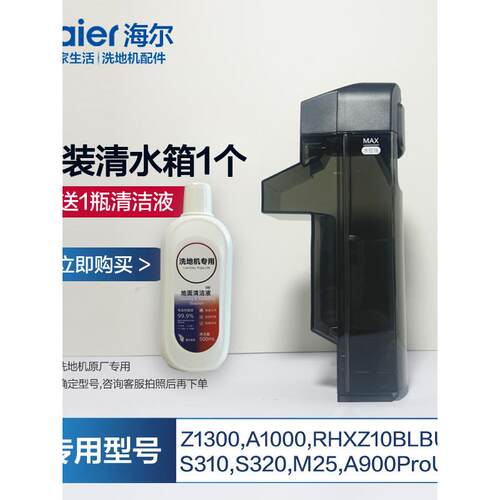 海尔洗地机水箱通用配件