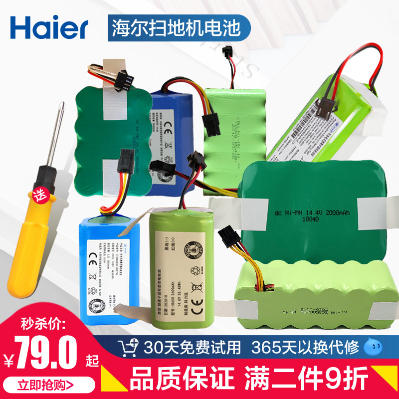 海尔扫地机器人电池探路者T350B