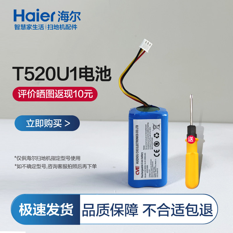 适配海尔T520U1扫地机器人电池适用TQ35U1充电器配件全新锂电池配