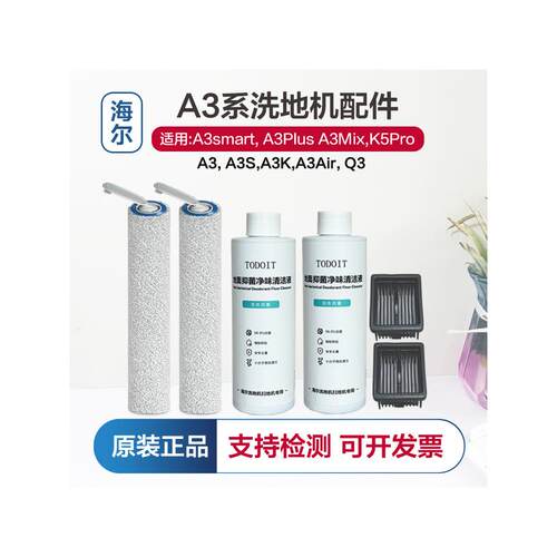 海尔A3系列洗地机滚刷滤网滤芯
