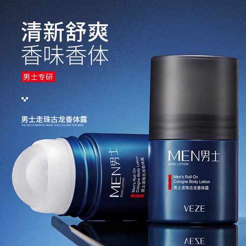 净味滚珠清爽夏季古龙正品止汗露