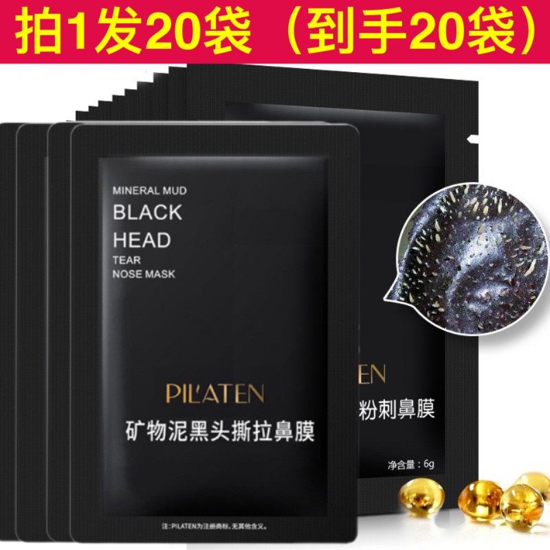 普拉缇娜矿物泥撕拉鼻膜撕拉式女男士祛粉刺闭口深层清洁收缩毛孔