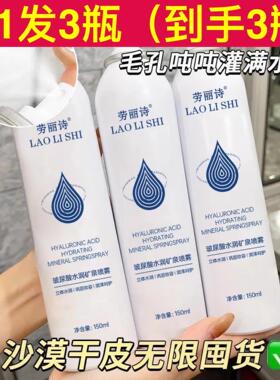 玻尿酸矿泉补水喷雾化妆水