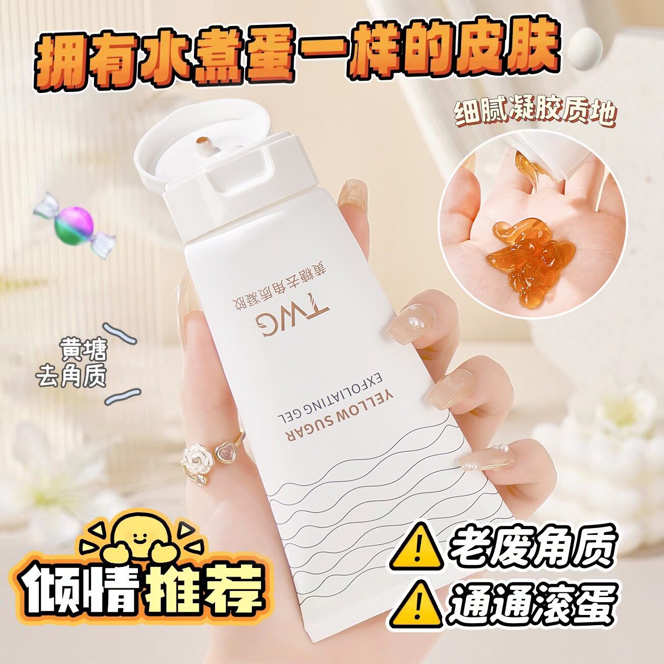 TWG黄糖去角质凝胶女深层清洁毛孔去死皮磨砂膏啫喱面部护肤正品