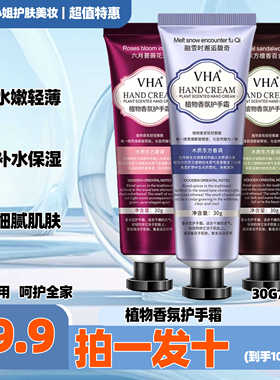 不油腻补水植物香氛防裂手霜VHA