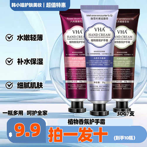 不油腻补水植物香氛防裂手霜VHA