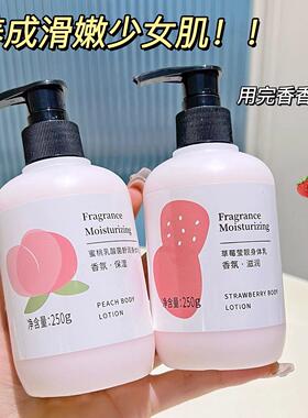 水蜜桃身体乳保湿补水持久留香