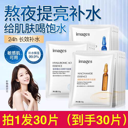 玻尿酸烟酰胺水润精华面膜