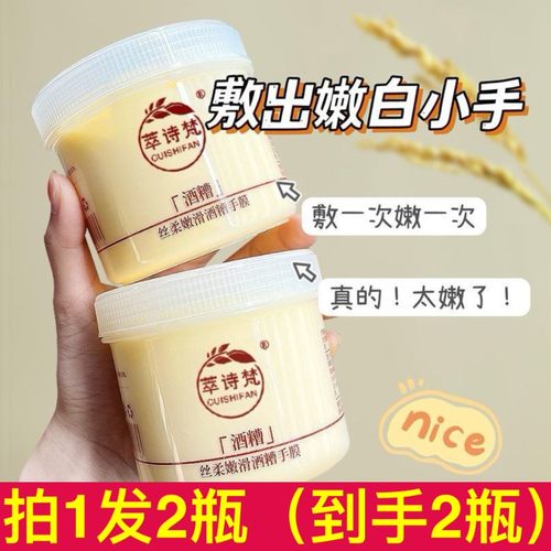 2瓶萃诗梵酒糟手膜补水保湿去死皮角质淡化手纹手部护理秋冬正品