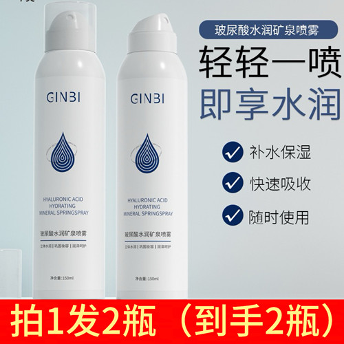 吟美玻尿酸水润矿泉补水喷雾保湿晒后舒缓清爽妆前爽肤化妆水正品
