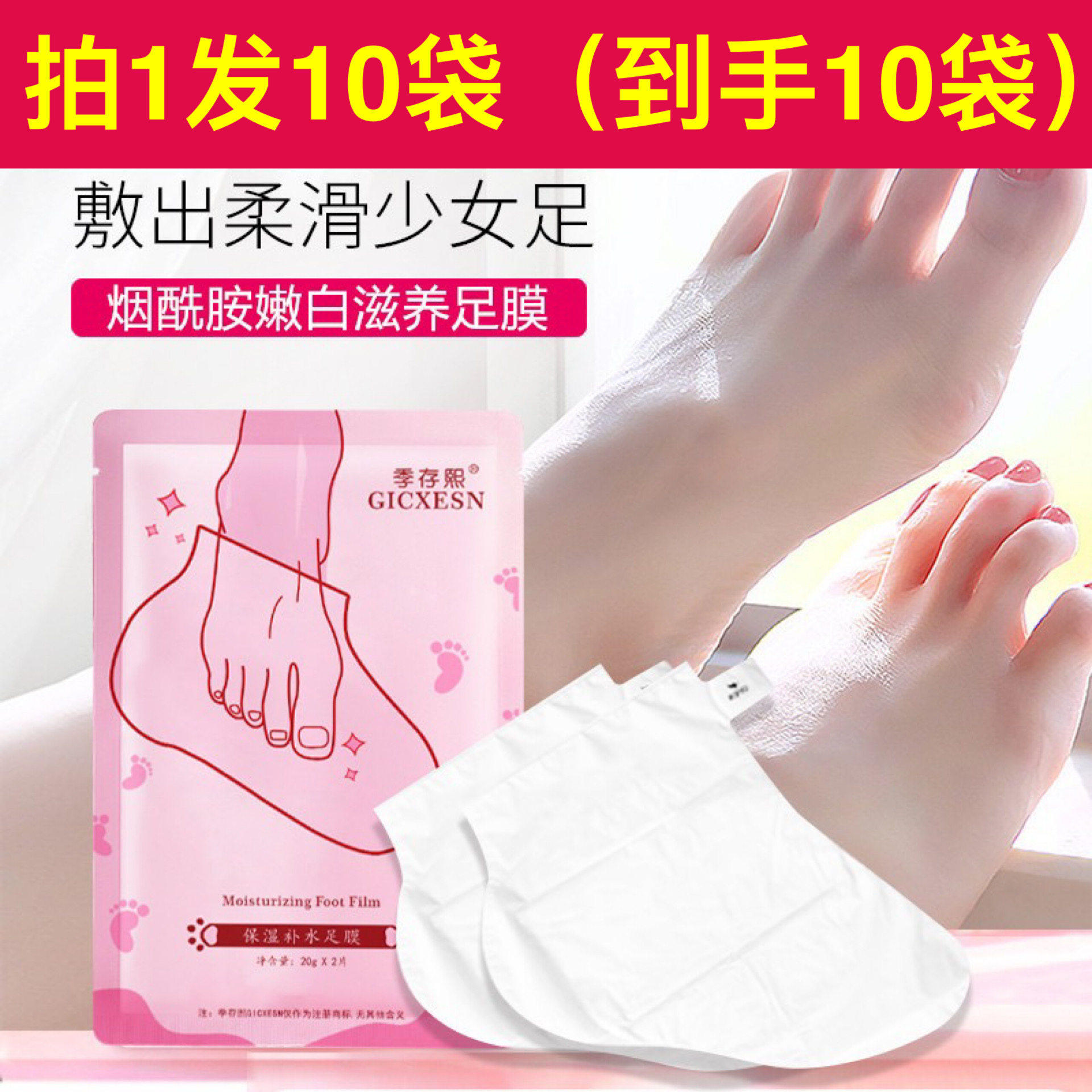 季存熙烟酰胺保湿补水足膜嫩白滋润护理防脚后跟干裂脚膜四季正品
