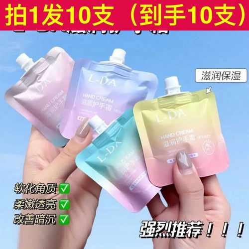 持久留香亮达滋润嫩白清爽护手霜