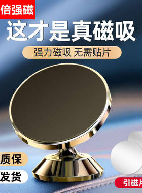 车之美车载手机支架磁吸式2026新款吸盘式强磁力汽车用导航中控台