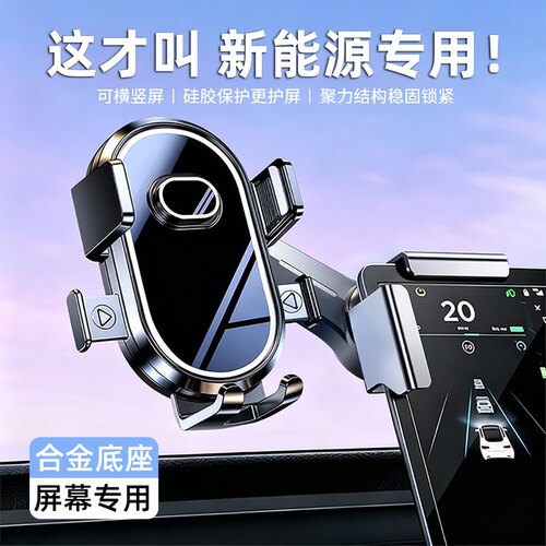 【新能源专用】屏幕车载支架