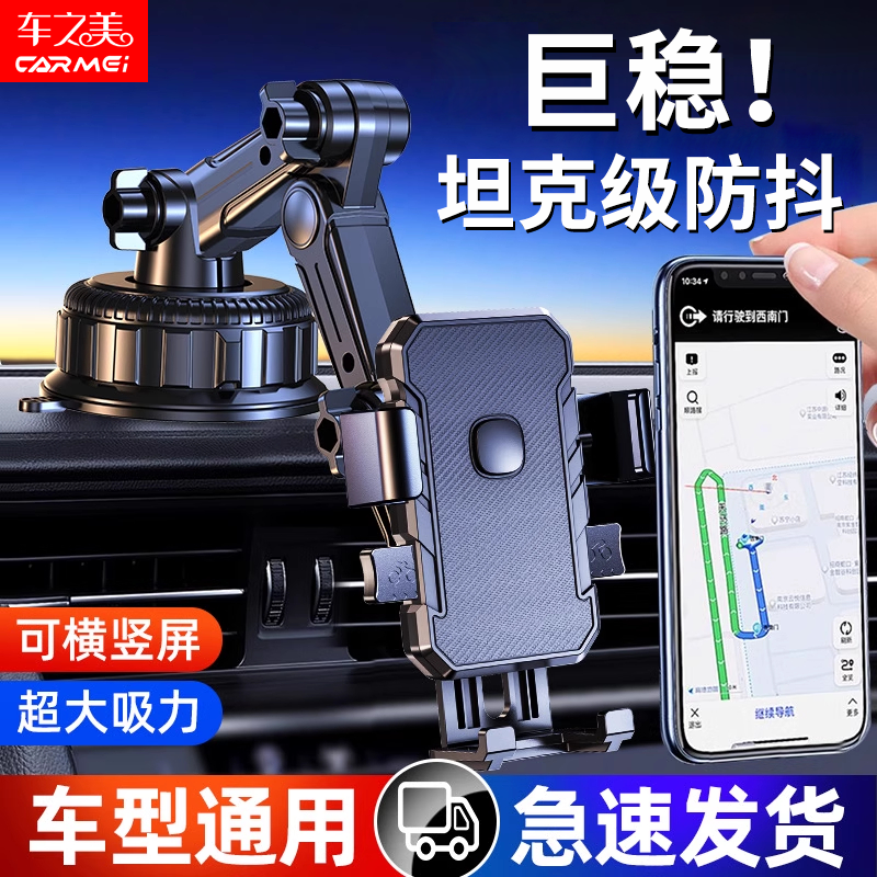车之美手机车载支架2026新款吸盘式汽车内货车导航防震防抖支撑架