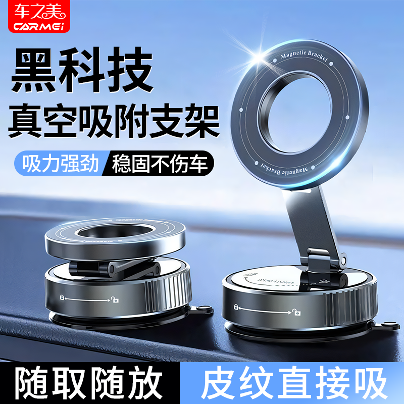 磁吸车载手机支架真空吸附2026新款吸盘汽车内导航专用中控台屏幕