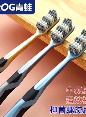 牙刷青蛙中硬毛正品成人高档独立装去烟渍牙渍中毛大头男士专用