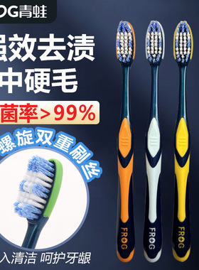 青蛙牙刷中硬毛正品男士女士成人家用专用清洁去渍抗菌中毛耐用