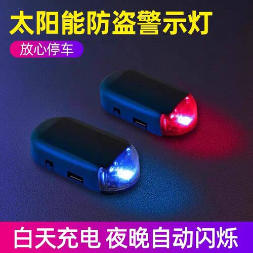警示太阳能车内感应仿真模拟LED